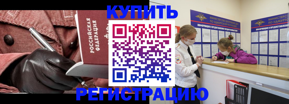 прописка для кредита в Пущино