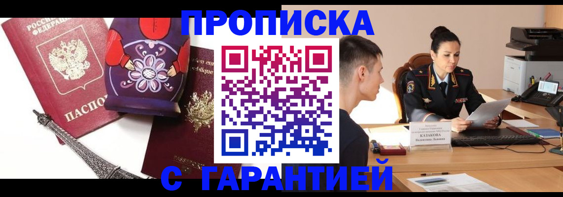 временная регистрация в квартире в Пущино