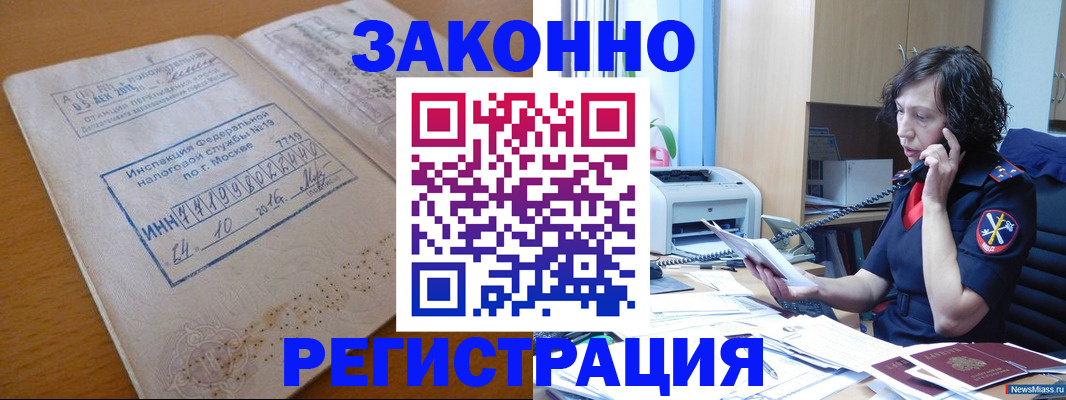 временная регистрация законно в Пущино